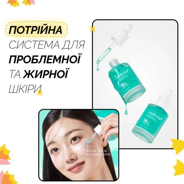 Заспокійлива сироватка з азелаїновою кислотою 16% Medicube Azelaic Acid 16 BB Calming Serum 8800289479083  фото