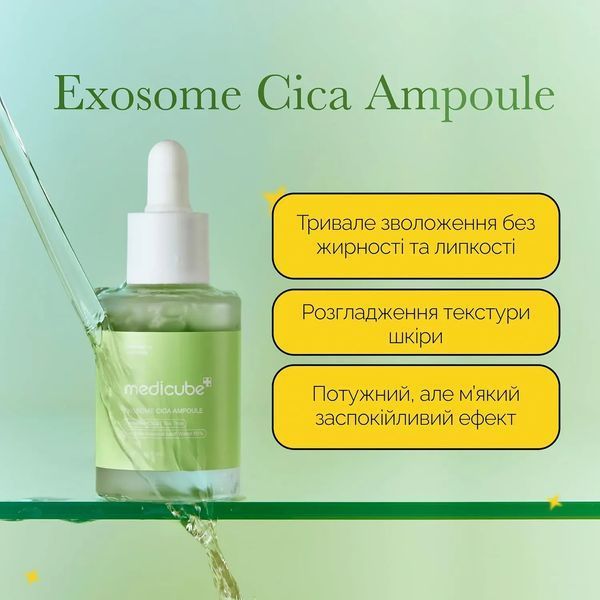 Заспокійлива сироватка з екзосомами центели та чайним деревом Exosome Cica Ampoule, 30ml 8800256112074  фото